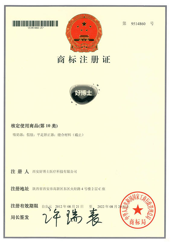 商标注册证 商标注册证
