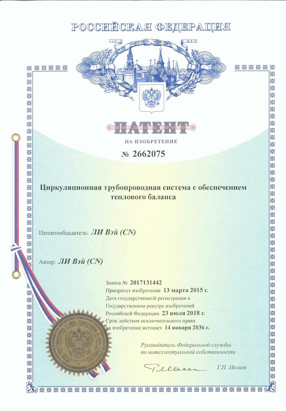 Russian Patent 2018