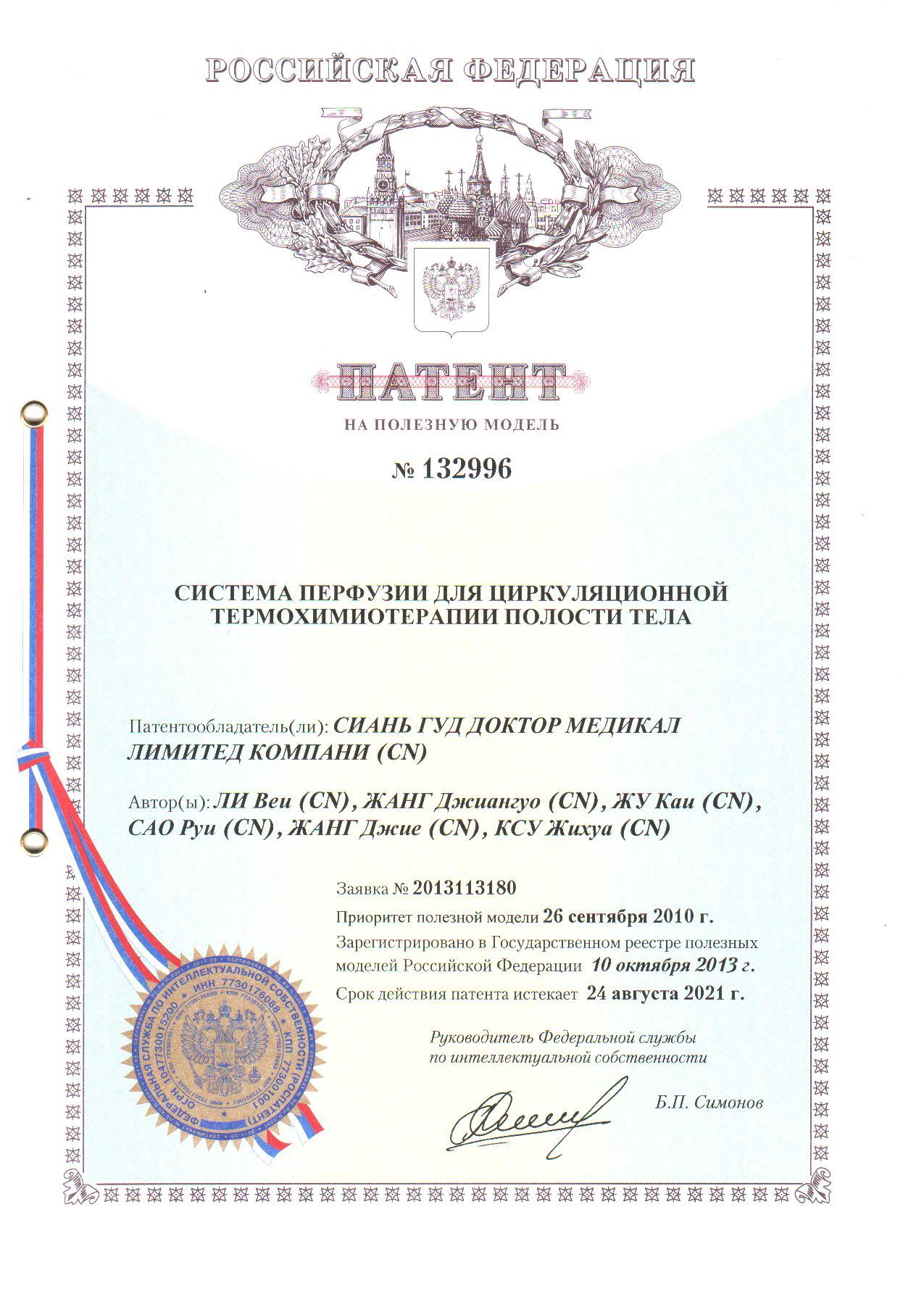 Russian Patent 2013