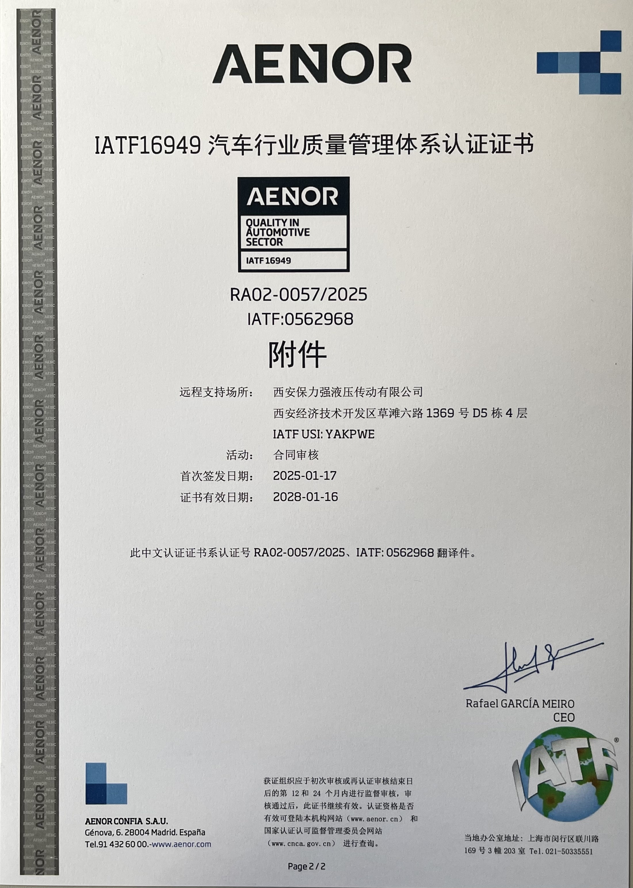 IATF16949：2016汽車行業(yè)管理質(zhì)量認證