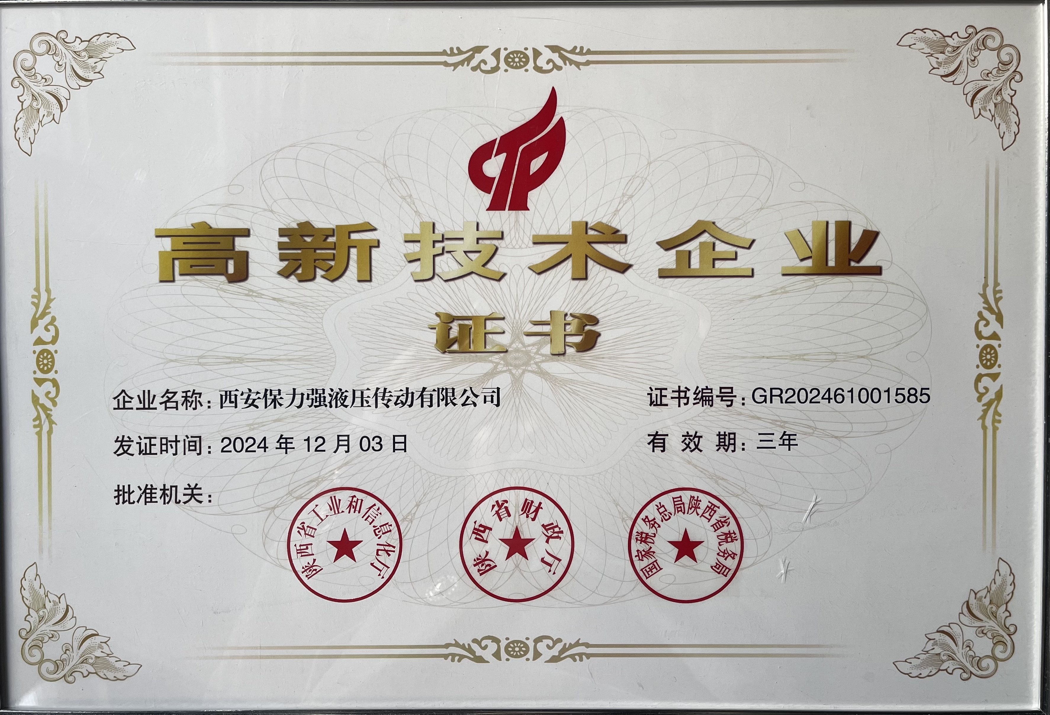 技術(shù)企業(yè)證書