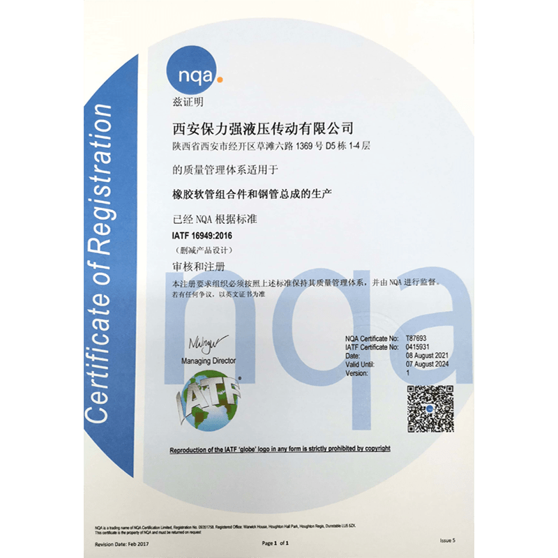 IATF16949：2016橡胶软管组合和钢管总成的生产质量认证