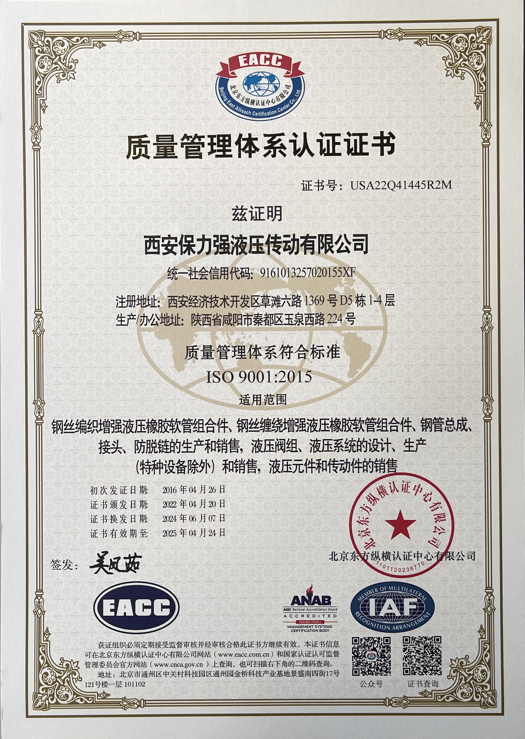 ISO 9001:2015質(zhì)量認證