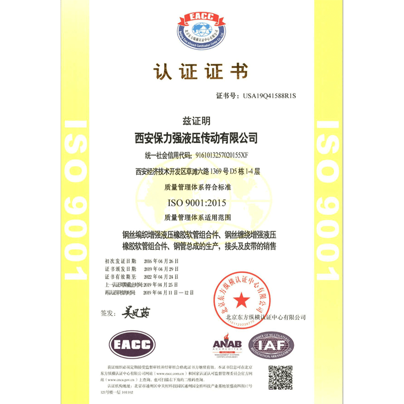 ISO 9001:2015质量认证
