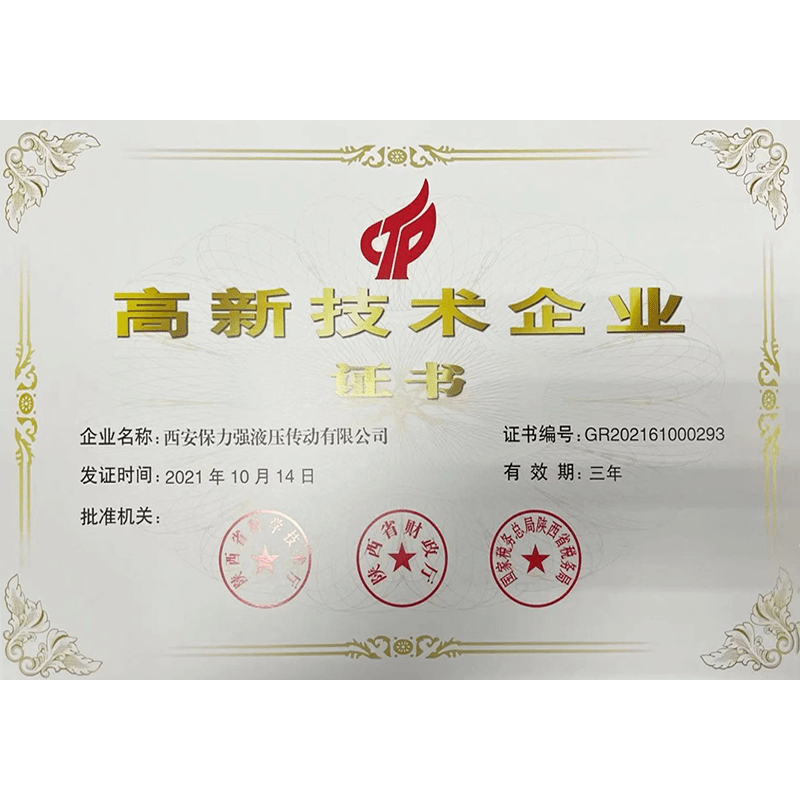 高新技术企业证书
