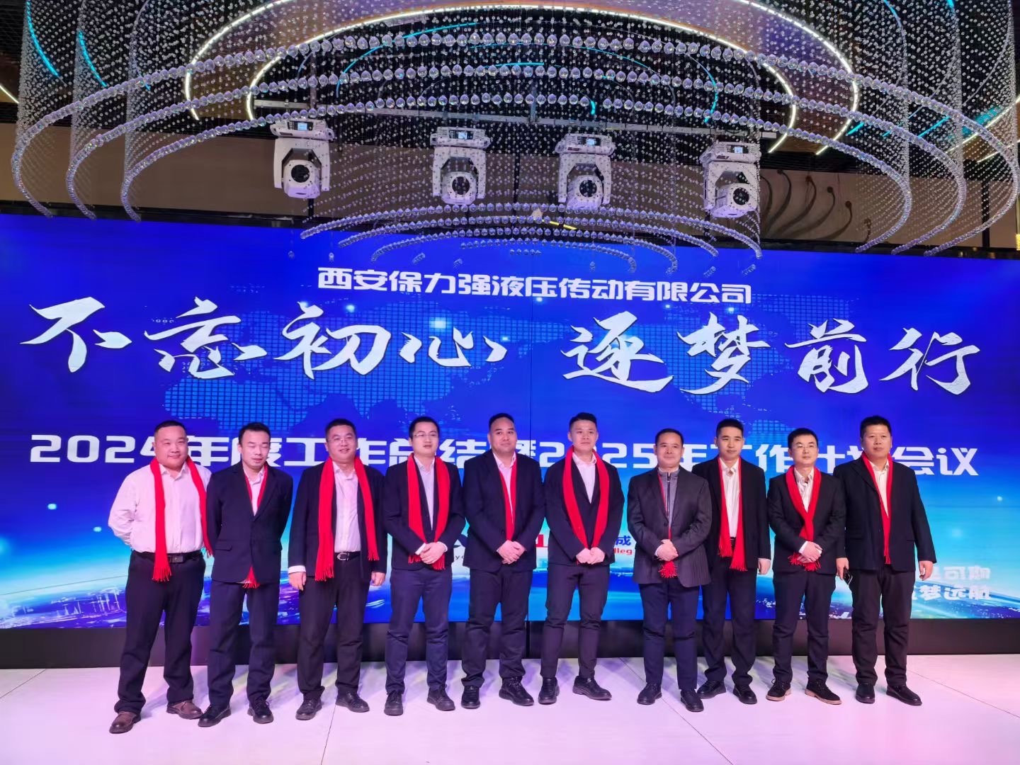西安保力強(qiáng)年會盛典