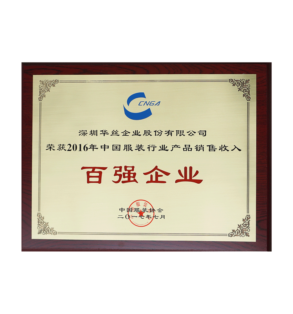 Top 100 Enterprises in China's Clothing Industry with Product Sales Revenue in 2016