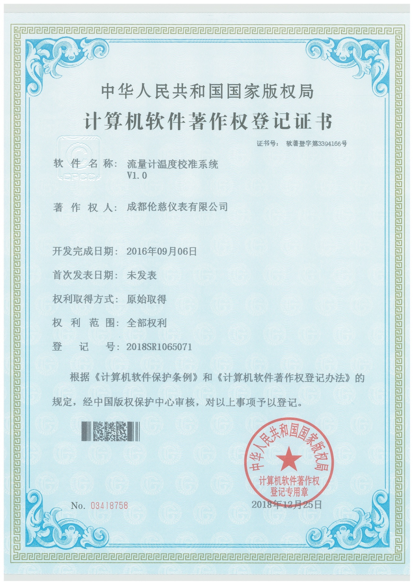 流量計溫度校準系統