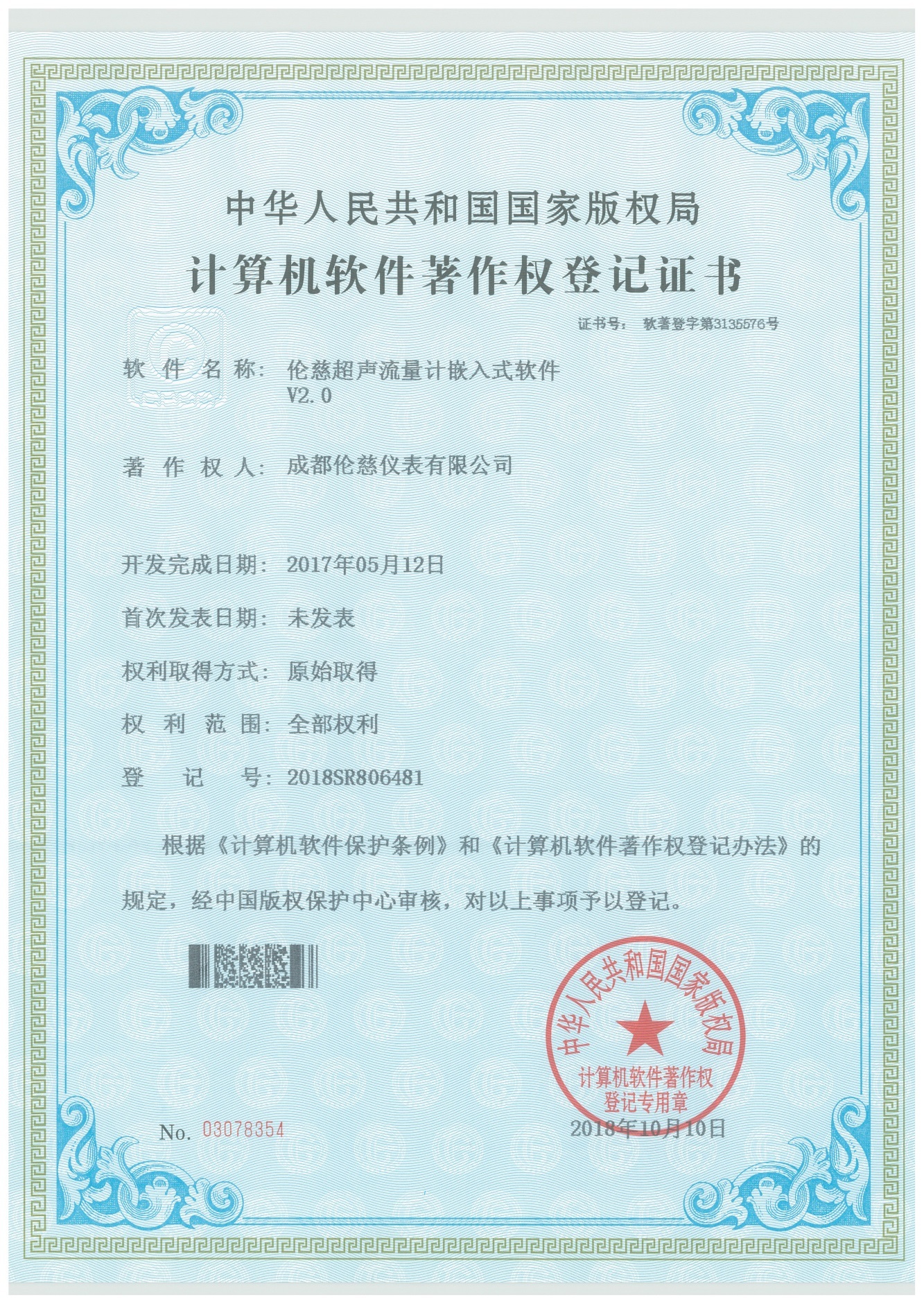 倫慈超聲流量計嵌入式軟件