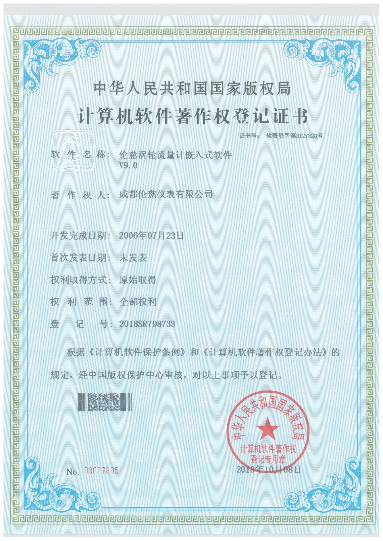 倫慈渦輪流量計嵌入式軟件