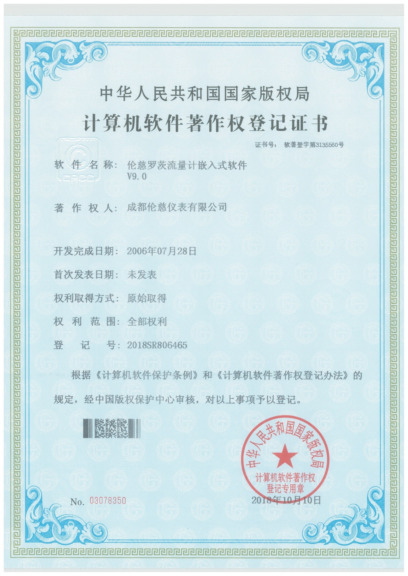 倫慈羅茨流量計嵌入式軟件