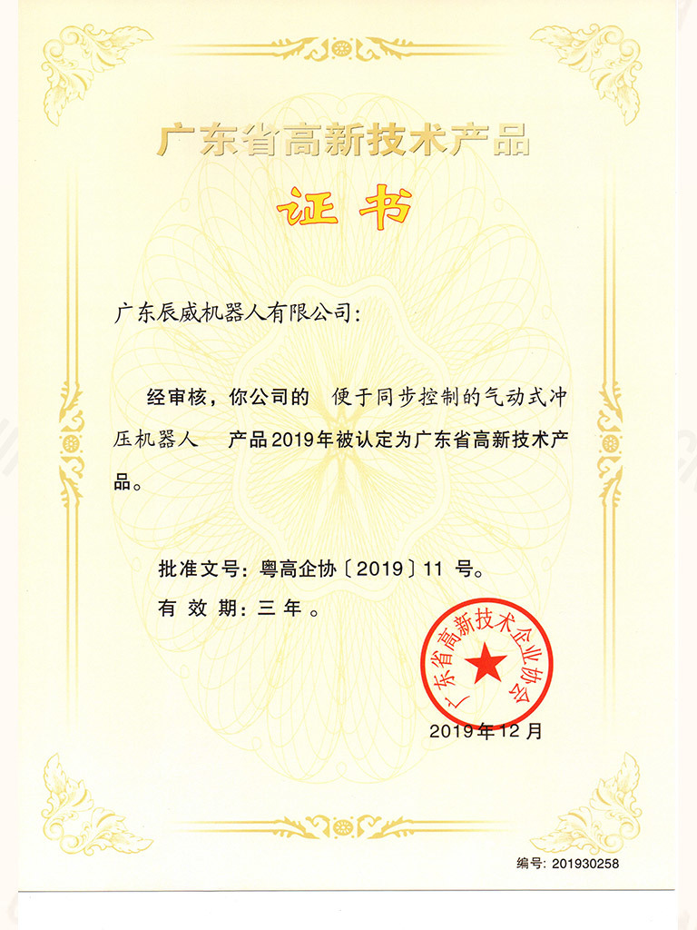 广东省高新技术产品证书07