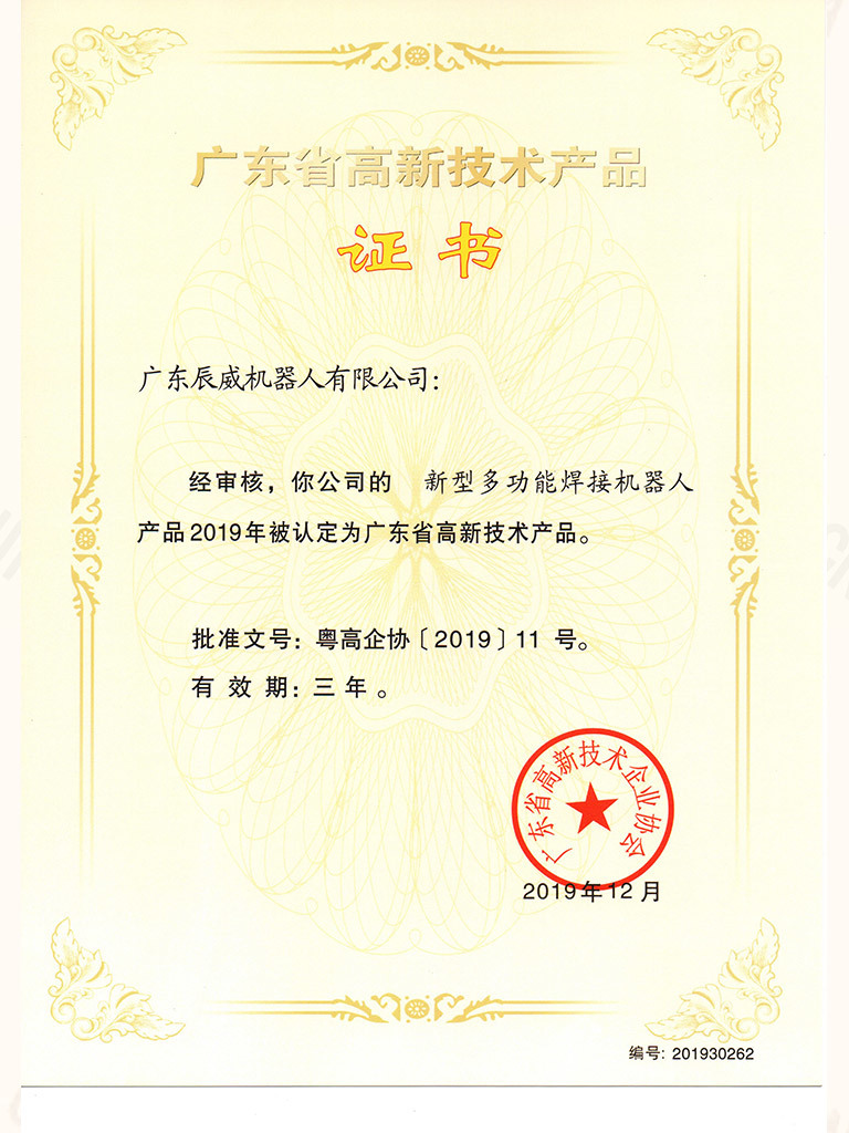 广东省高新技术产品证书08