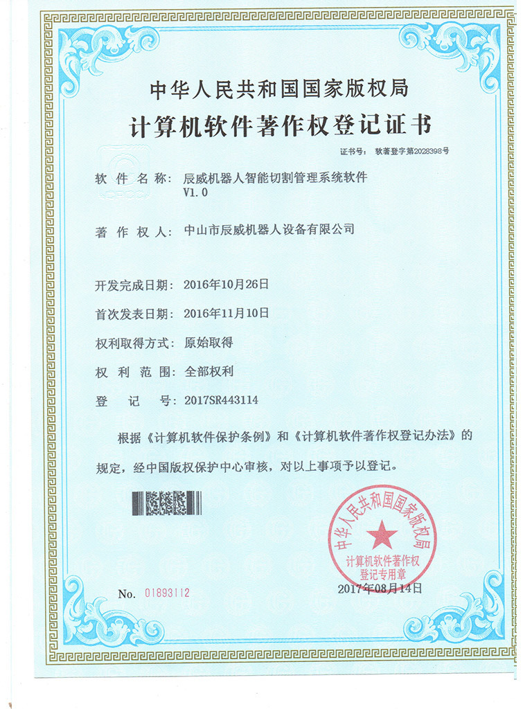 计算机软件著作权登记证书03