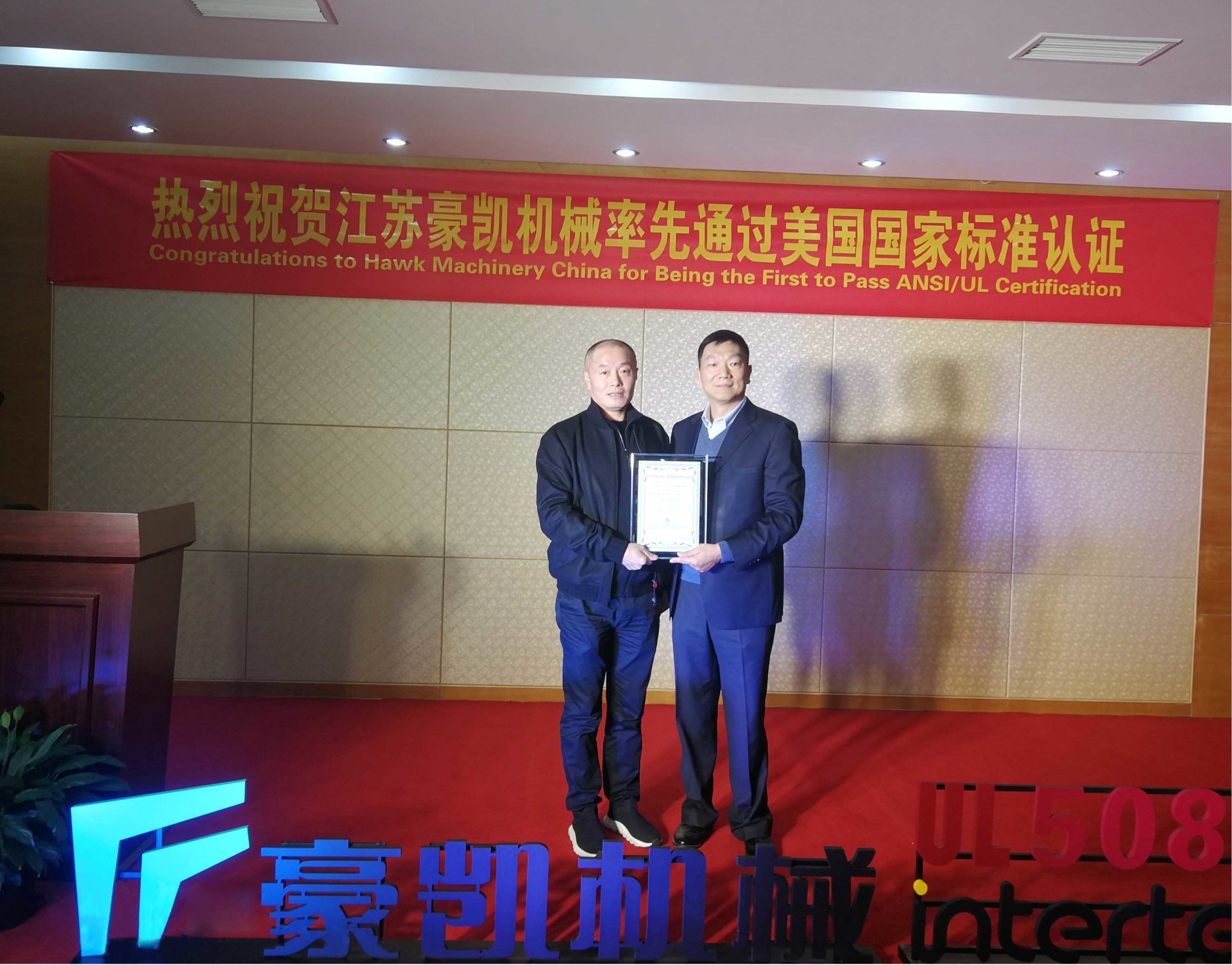 Haokai Machinery products obtained the first Intertek ETL certification