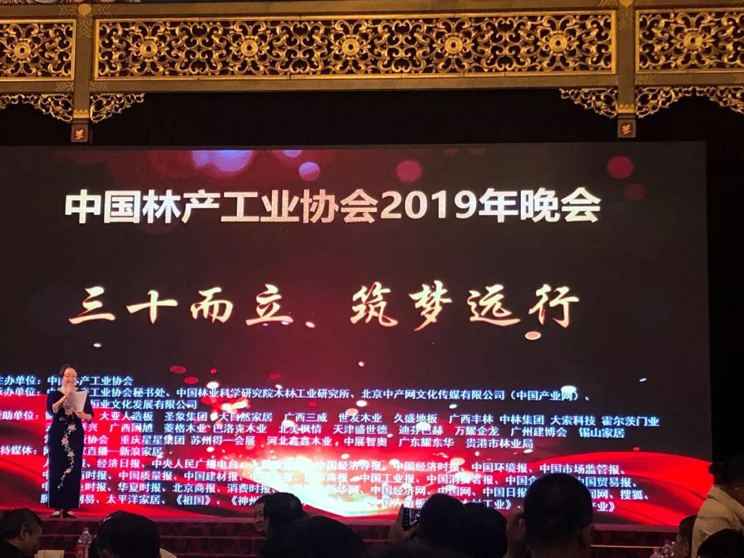 豪凯机械荣膺中国林产工业30周年“突出贡献奖”