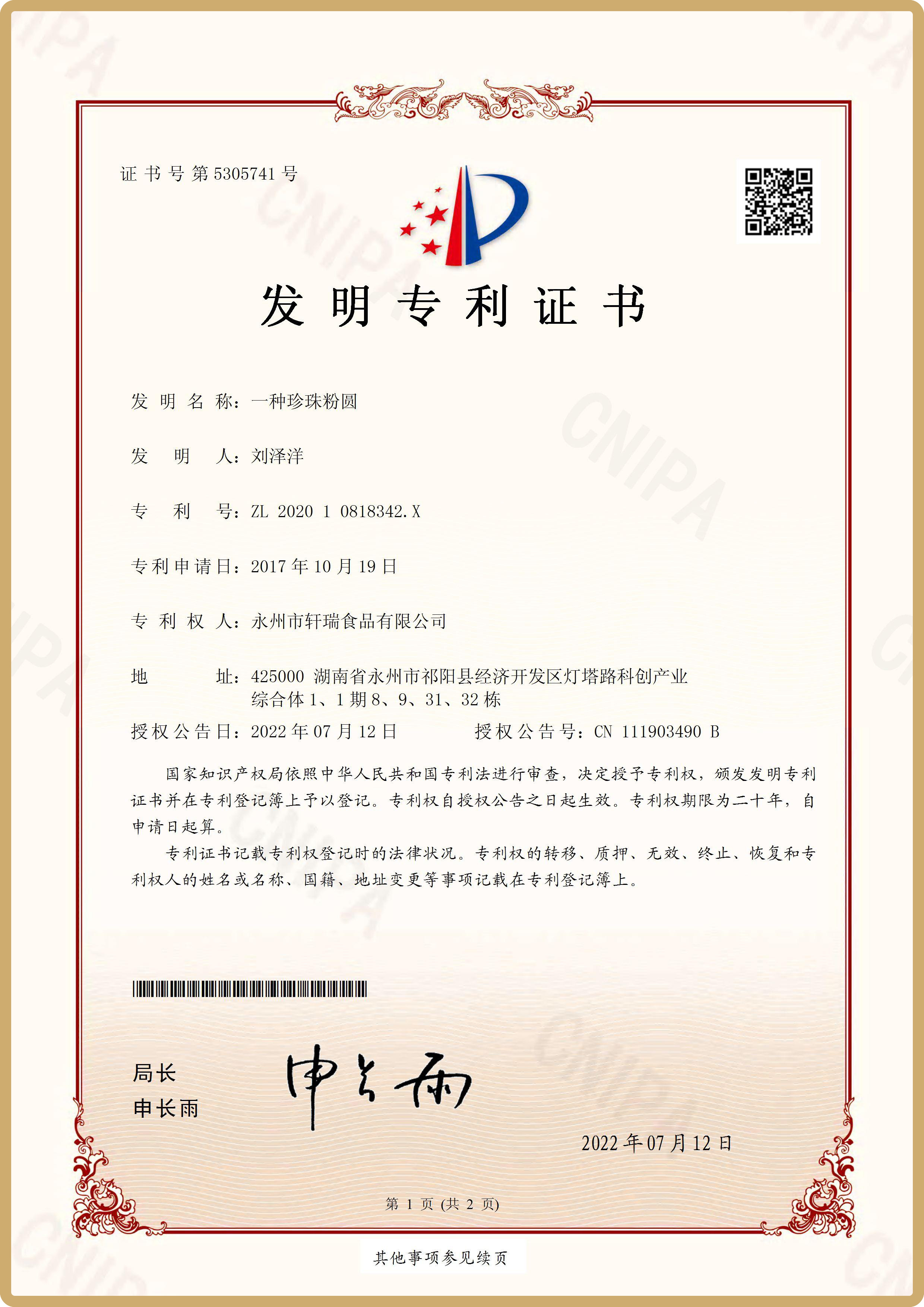 專利證書2