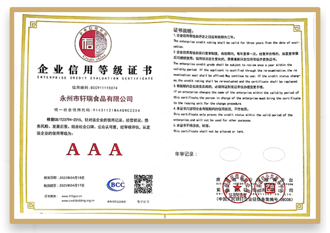 企業信用等級證書（企業信用評級）