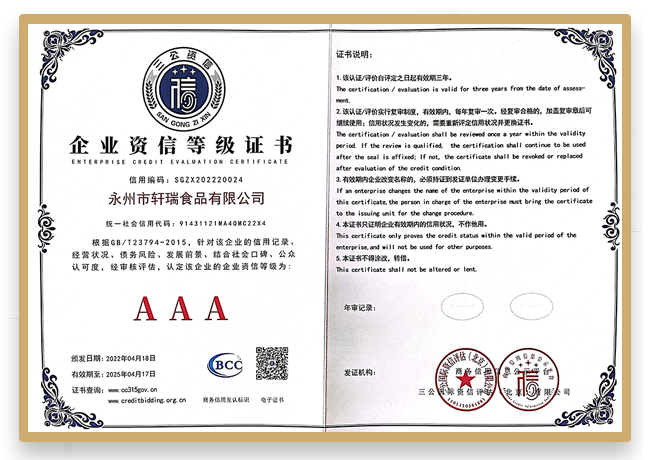 企業資信等級證書