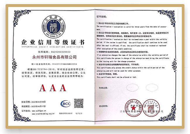 企業信用等級證書（三公資信）