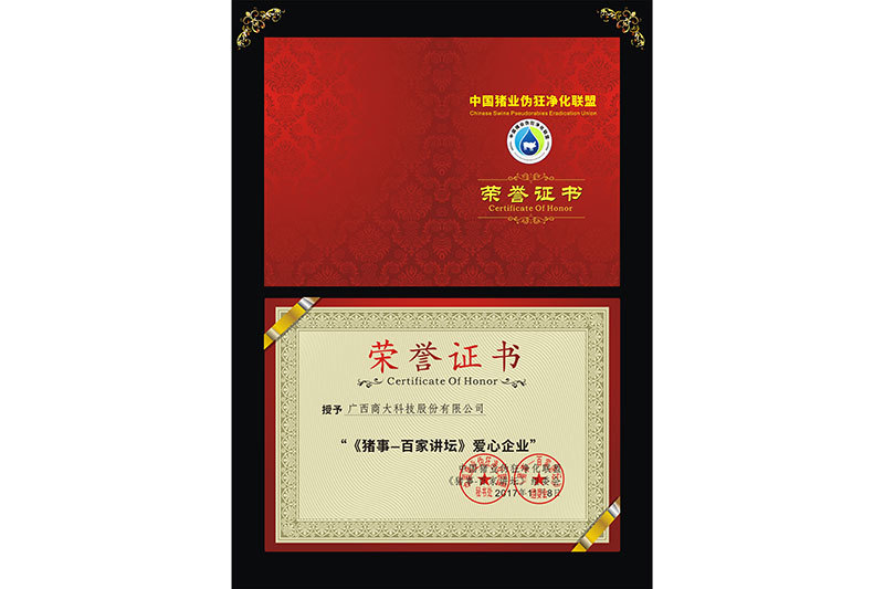 《猪事-百家讲坛》爱心企业