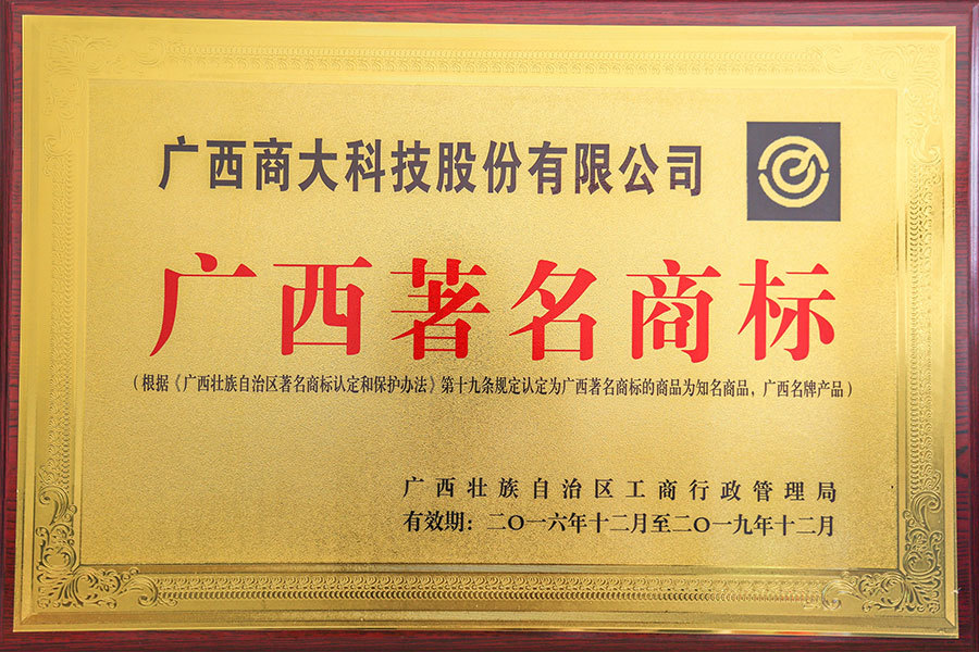 2017年广西著名商标