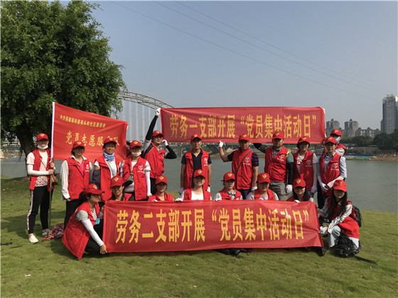 南宁建德劳务公司党总支 开展“保护母亲河，党员在行动” 主题党日活动