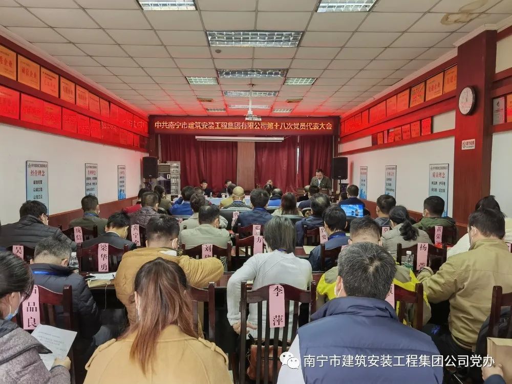 中共完美体育·(中国)官方网站第十八次党员代表大会顺利召开