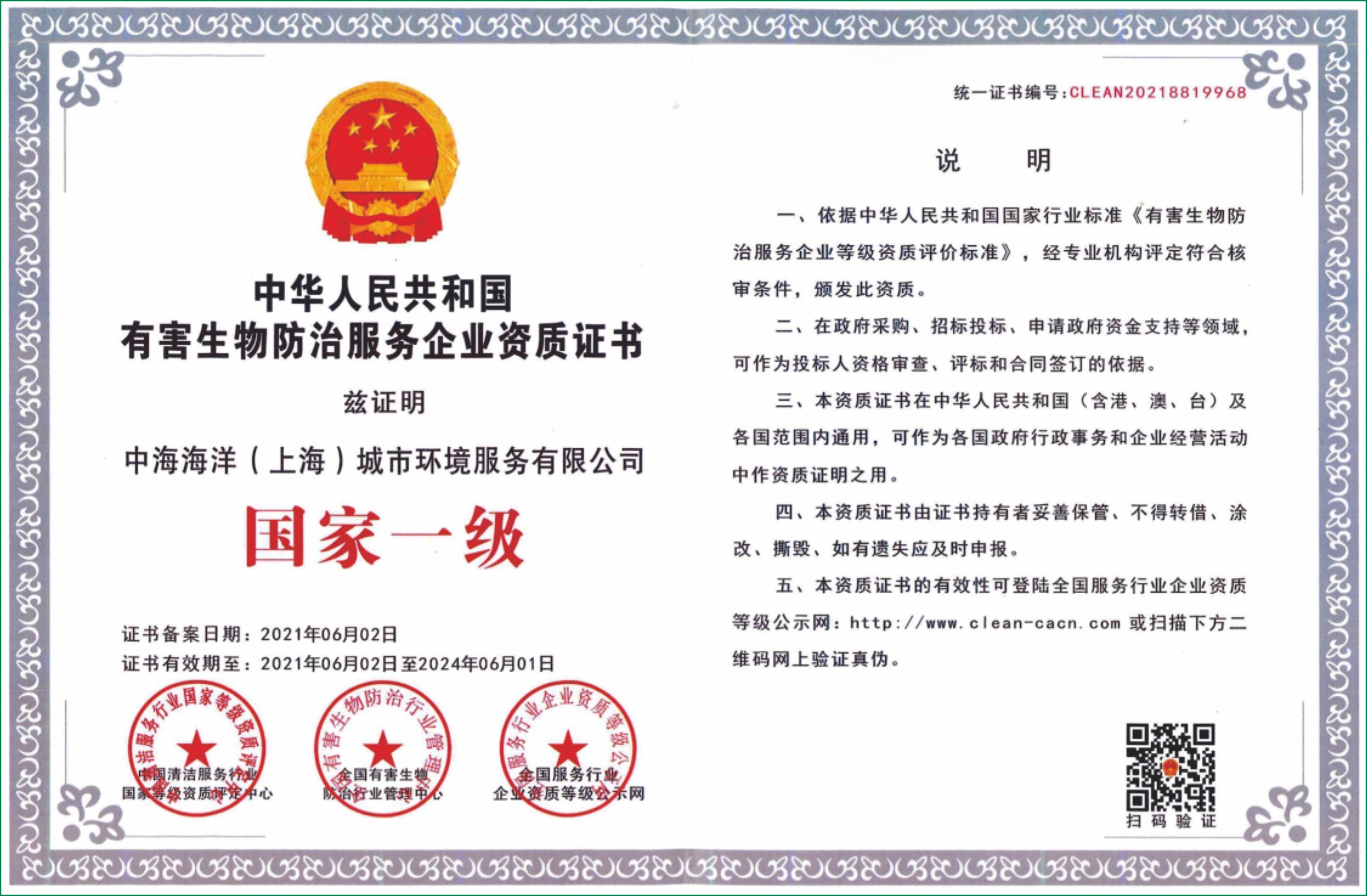 資質證書