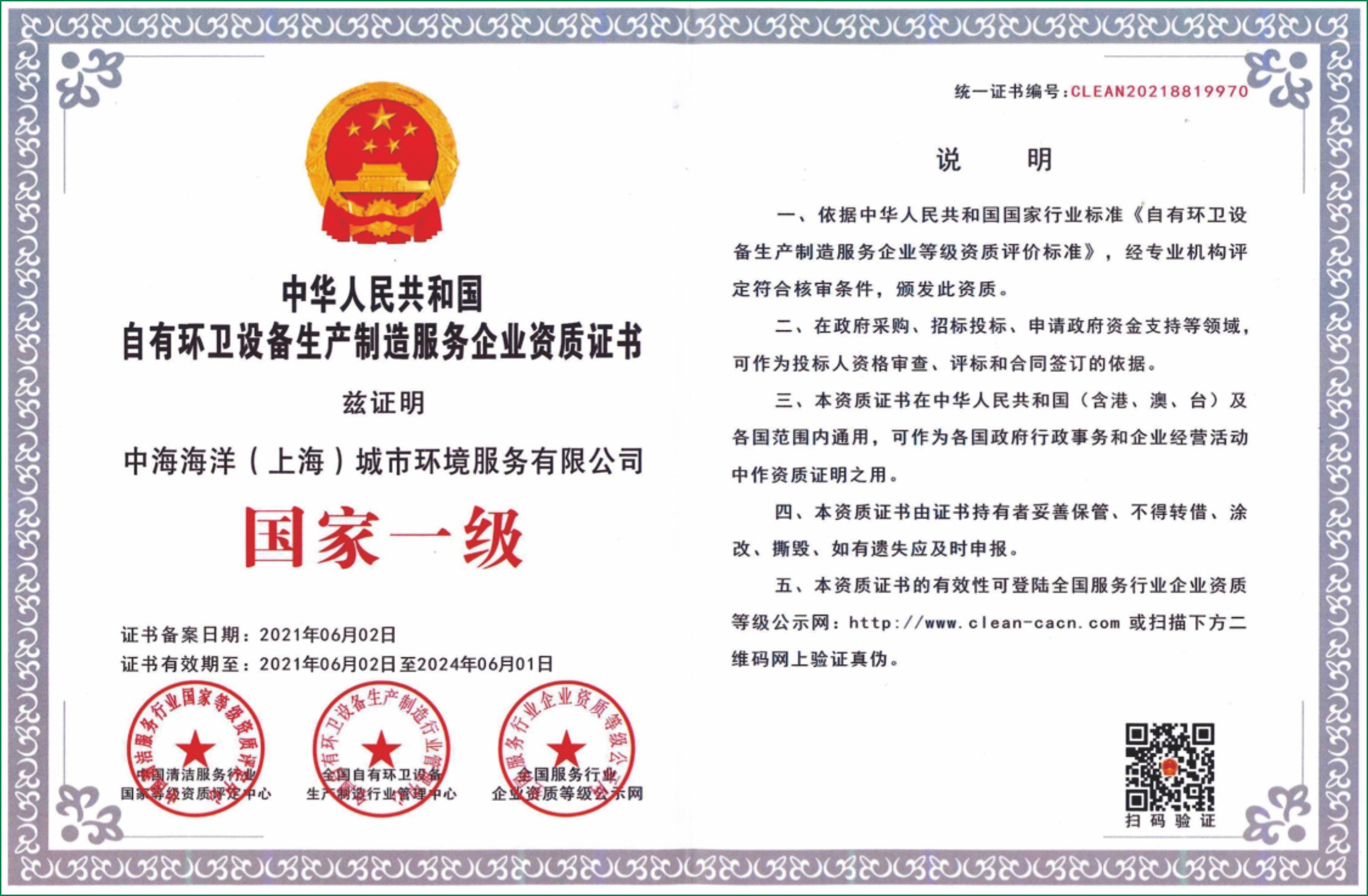 資質證書