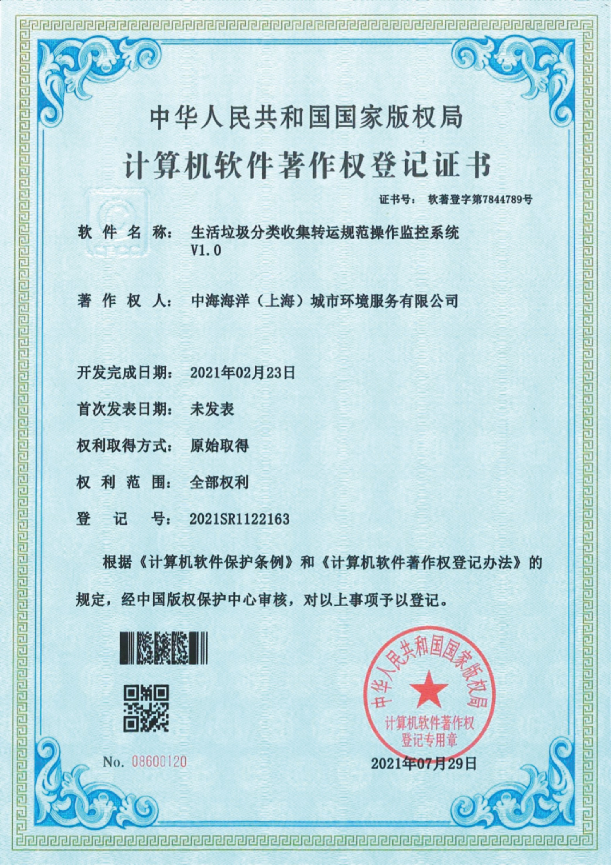 計算機軟件著作權登記證書