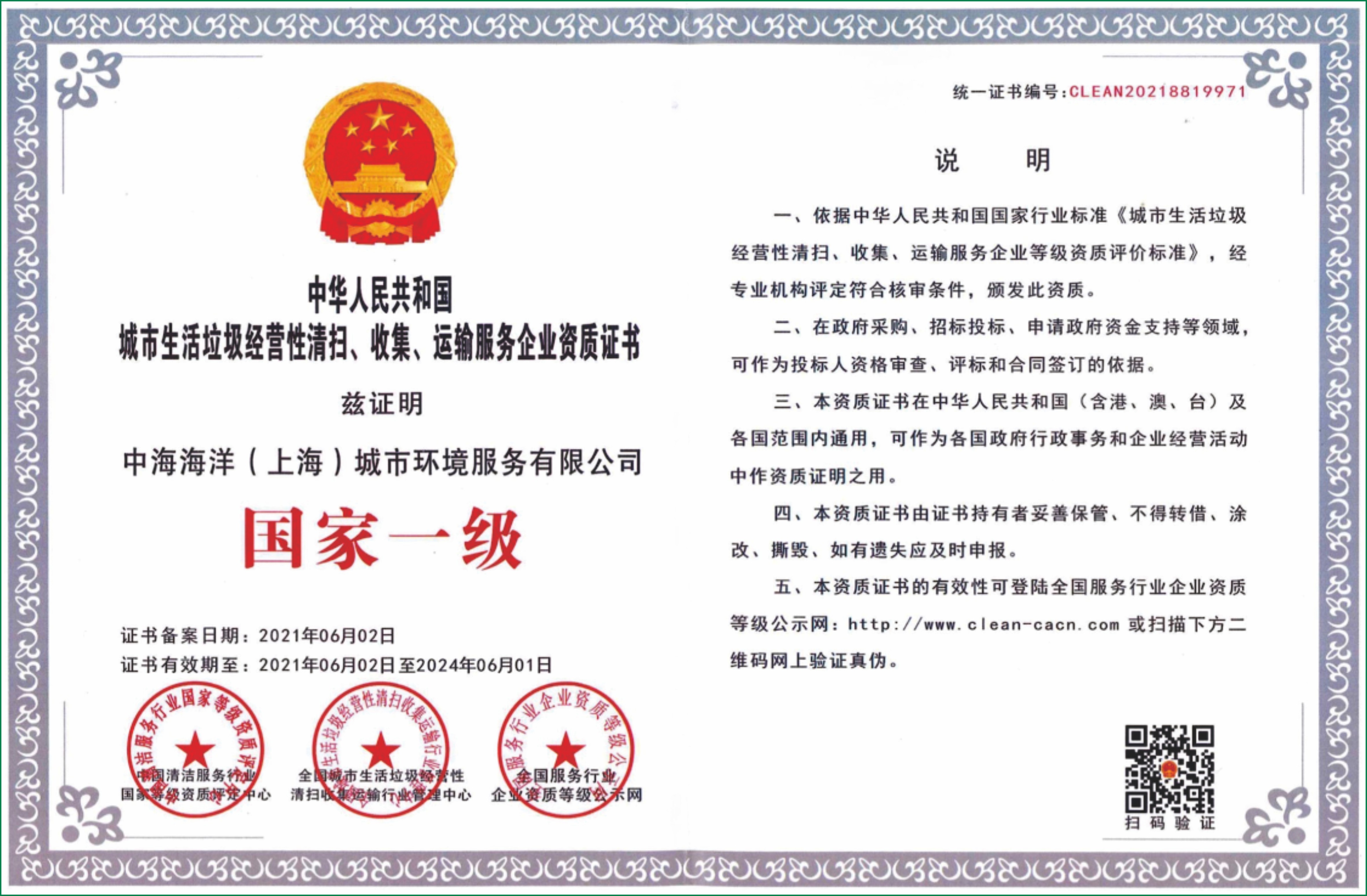 資質證書