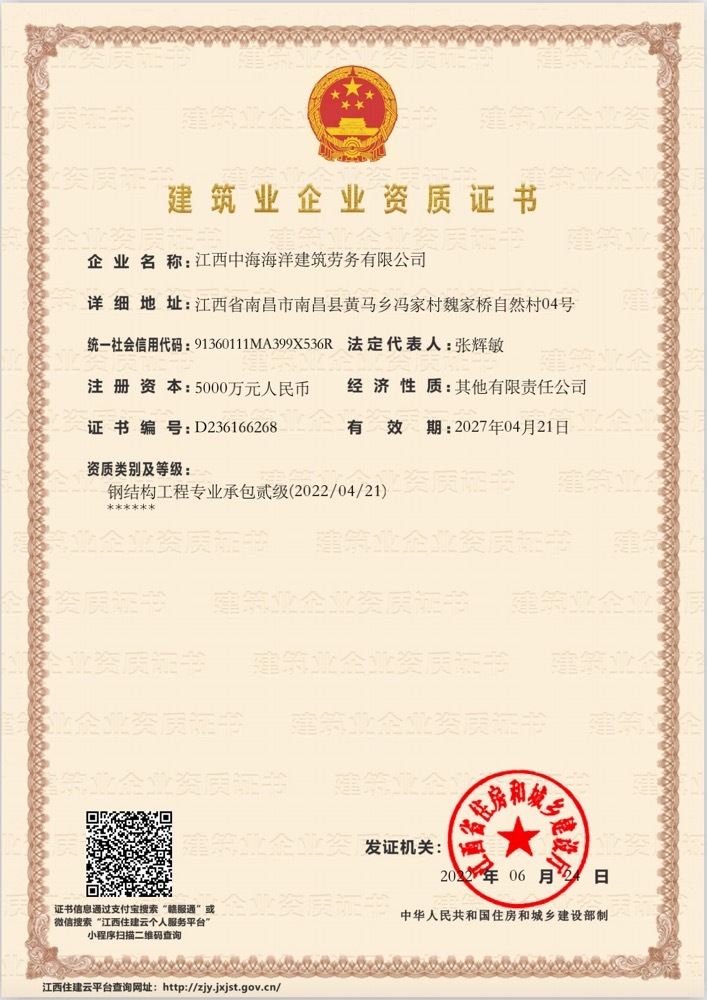 資質證書
