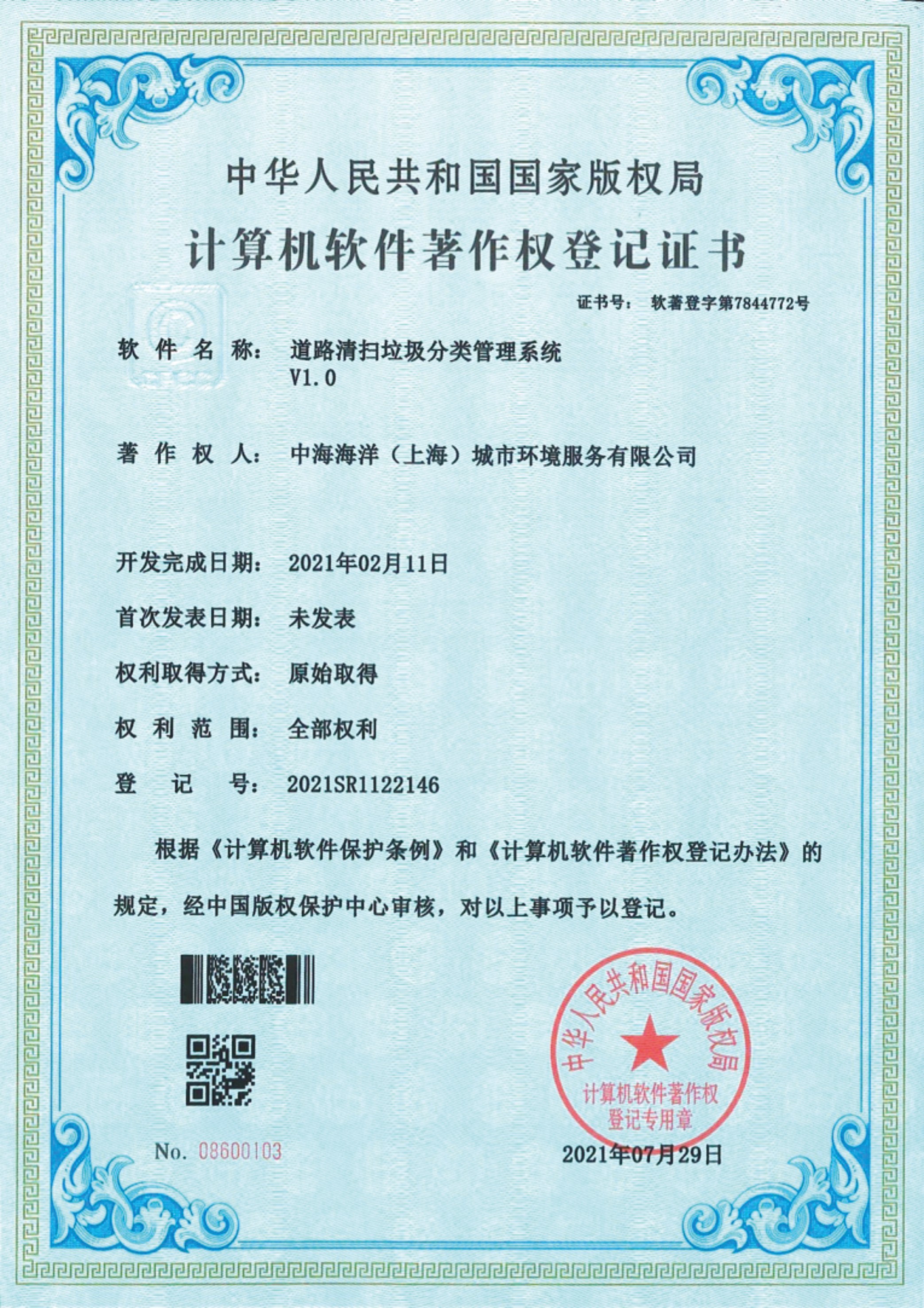 計算機軟件著作權登記證書