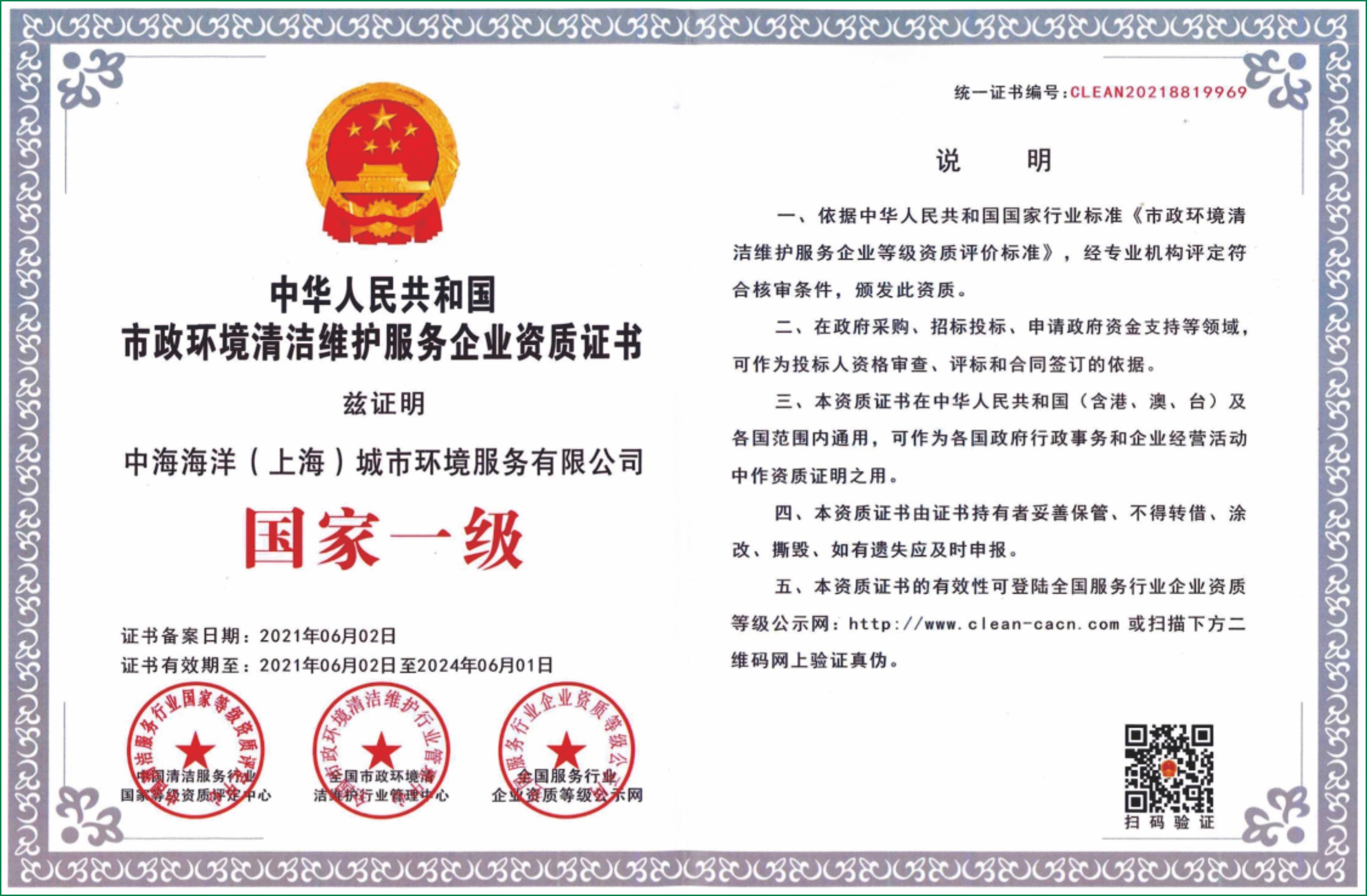 資質證書