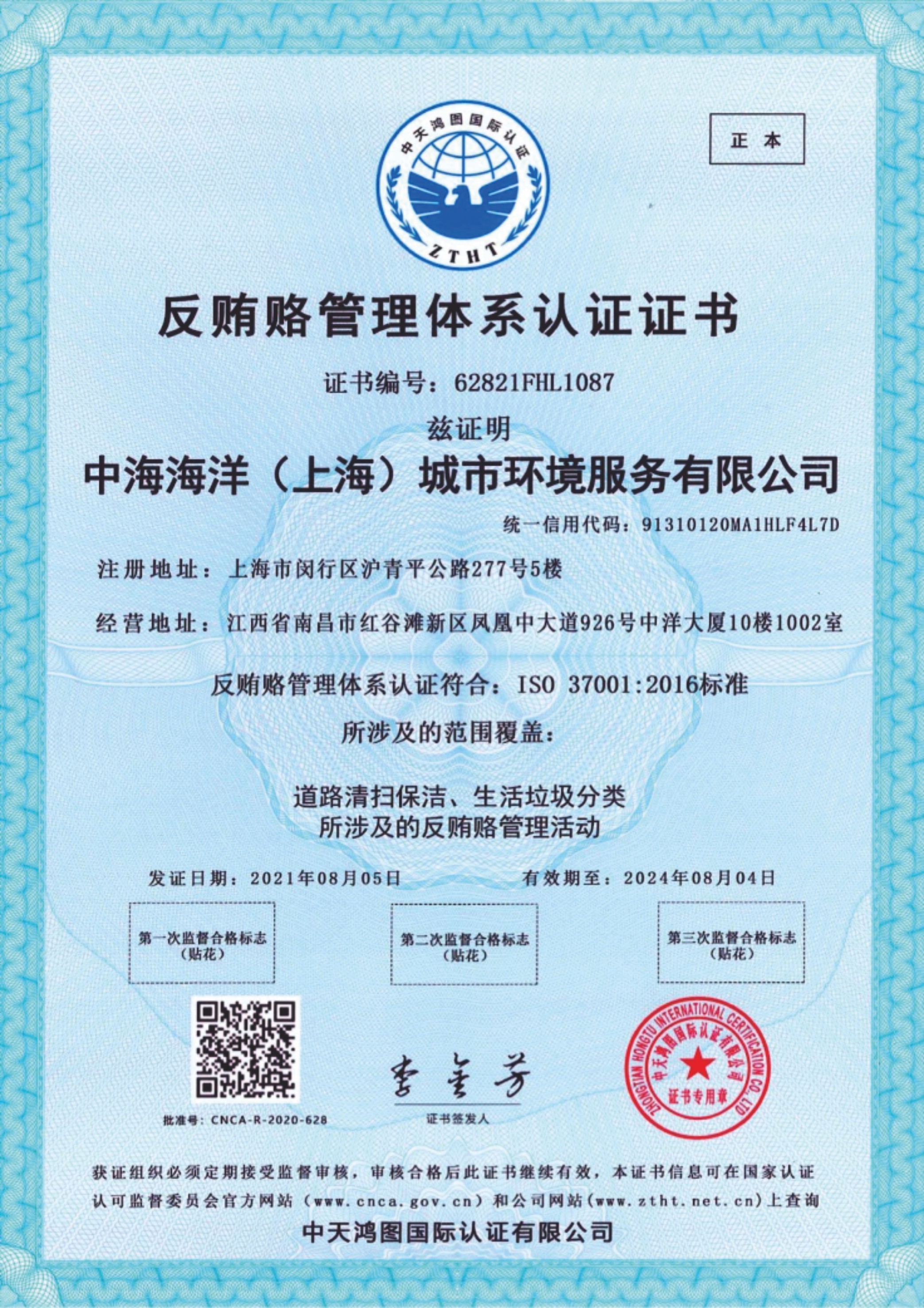 反賄賂管理體系認證