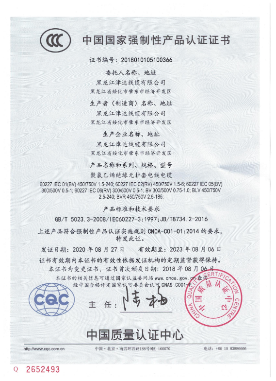 3C certification4