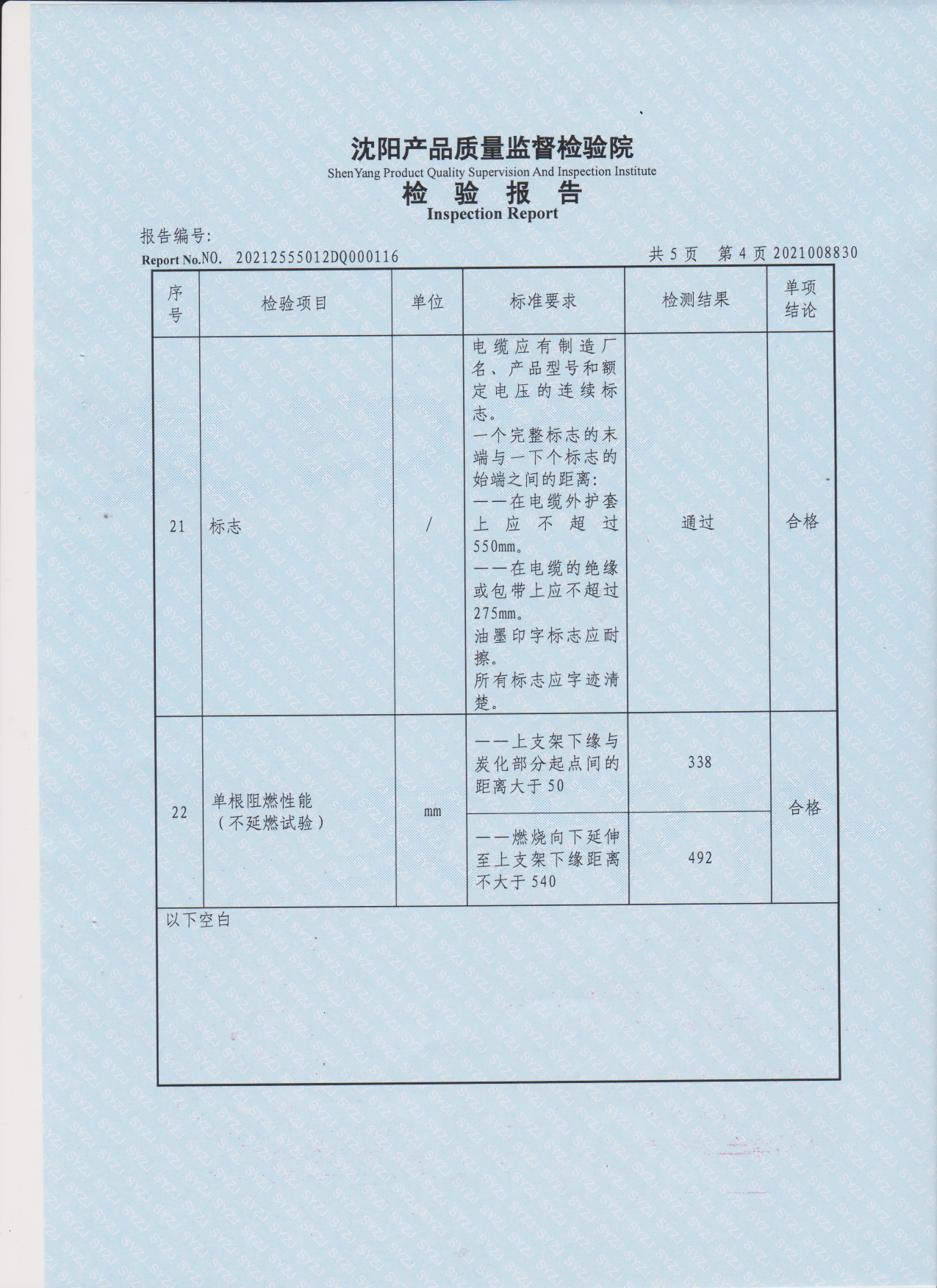 检验报告