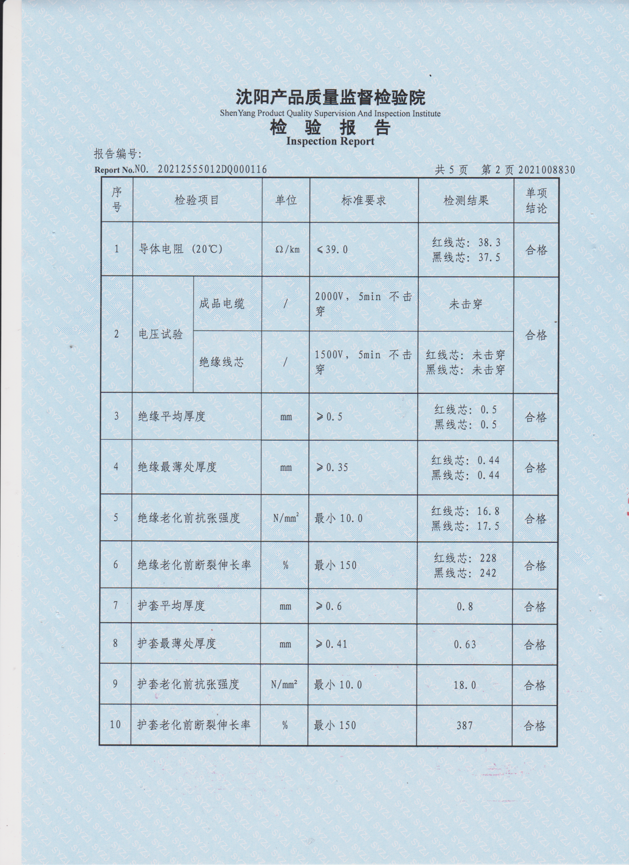 检验报告