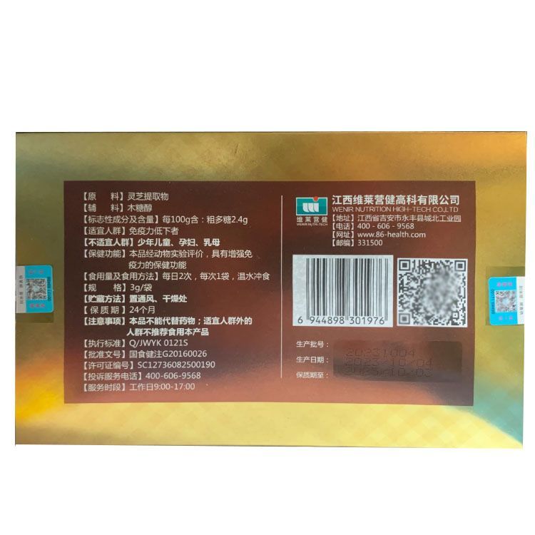 维莱营健