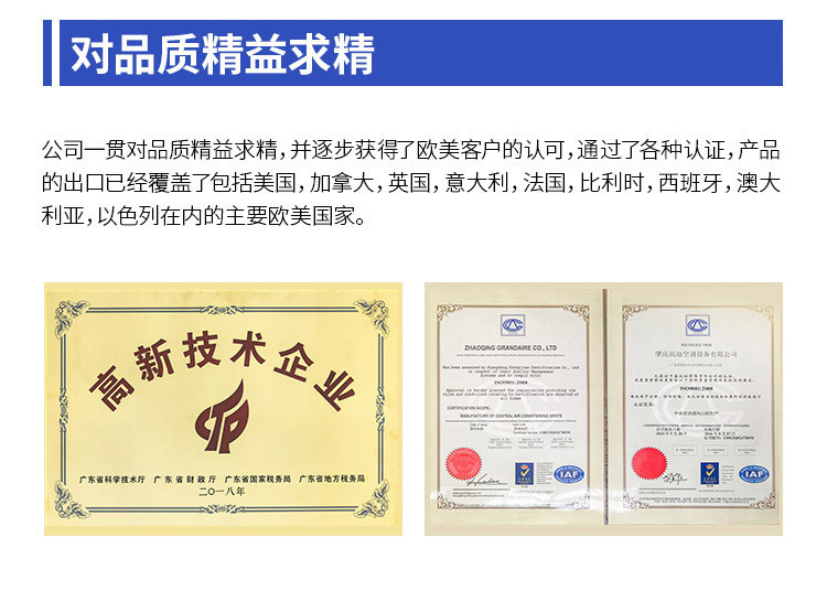 肇慶高迪空調設備有限公司(原廣州高迪空調設備有限公司和廣州振業空調配件廠)是一  家集設計、開發、生產、銷售于一體的專業中央空調設備公司。公司地處國家級的高新技術  產業開發區——一肇慶高新技術產業開發區;地理環境得天獨厚，坐擁便利的交通優勢：距廣  州高速僅40分鐘車程，周邊一小時生活圈有各類大型甲級寫字樓，港口碼頭，機場，火車站  等，基礎設施配套完善。       本公司具有二十多年生產中央空調設備配件的經驗和技術，廠房面積達到25000多平方  米，外租廠房5000多平方米，技術力量雄厚;公司擁有200多名熟練的生產技術工人，能夠  很好并及時地為客戶提供各類所需求的產品,并以“高品質的產品和準確及時的交貨”在同行業  中享有良好的聲譽。       公司一貫對品質精益求精，并逐步獲得了歐美客戶的認可，通過了各種認證，產品的出  口已經覆蓋了包括美國，加拿大，英國，意大利，法國，比利時，西班牙，澳大利亞，以色  列在內的主要歐美國家，年出口銷售額達到一干多萬美元。       肇慶高迪空調設備有限公司以高質量的產品、極富競爭力的價格、及時準確的交貨時間  和優質貼心的服務，給每位客戶留下了深刻的印象，并建立了長期的合作伙伴關系。肇慶高  迪空調設備有限公司擁有各種先進的生產設備，包括各類沖壓設備，先進的全自動激光機，  自動噴涂生產線，自動送料線和其他的機械加工設備等，同時擁有目前先進設備的模具車間，  設備包括，CNC數控加工中心，EDM火花機，先進的線切割機，大型水磨床，銑床等設備。  具有產生各種五金，金屬壓鑄、注塑成型等精密的模具的能力。       我們相信，在“自主創新，鑄造品牌”的公司理念指引下，憑借先進的設備和工藝、專業  的產品設計和制造水平、高效率的生產能力以及良好的告前告后服務，高迪公司將秉承一貫  所遵循的“高品質產品，競爭力價格，滿意的服務”的宗旨，竭誠為國內外客戶服務，愉快合  作并共創美好未來。