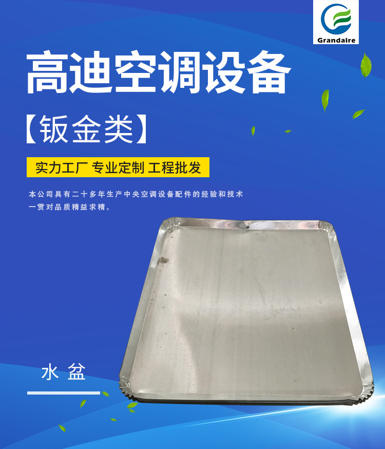 工厂大量批发酒店办公室中央空调水盆钣金配件锌合金接水盘定制