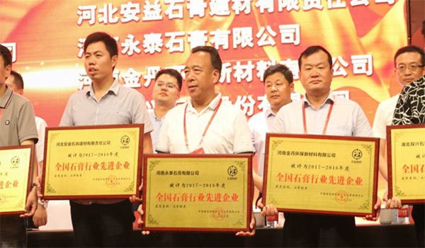 集團領導劉振發率團隊參加中國建筑材料聯合會石膏專委會年會暨交流展覽會河南永泰被評為“全國石膏行業先進企業’