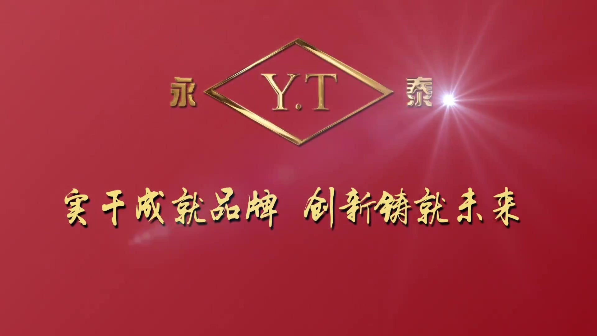 沛_永泰矌有限公司