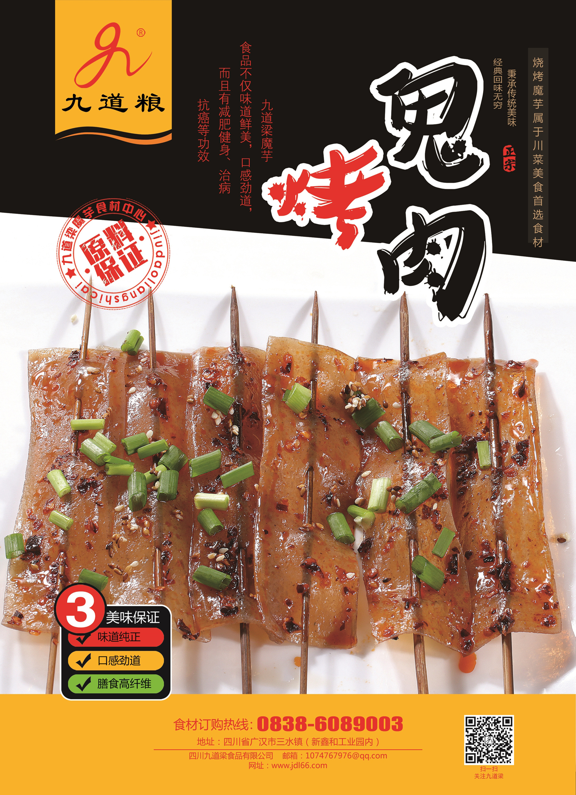 九道梁食品