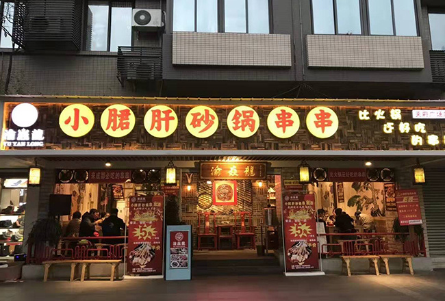 小郡肝砂锅串串 小郡肝砂锅串串