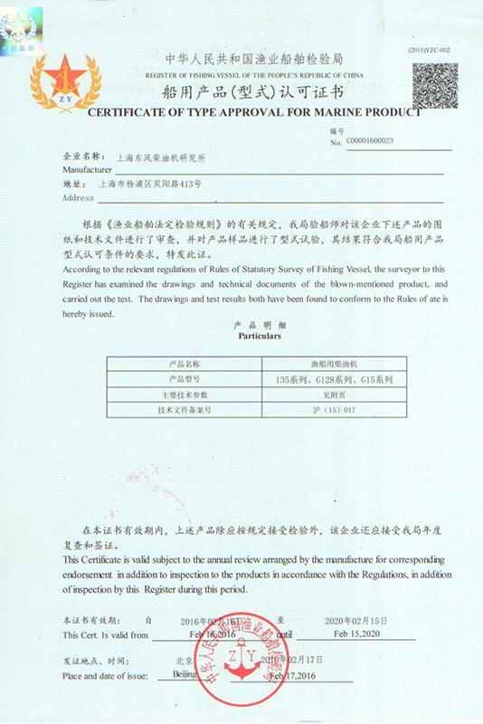 Certificate of type approval for marine product