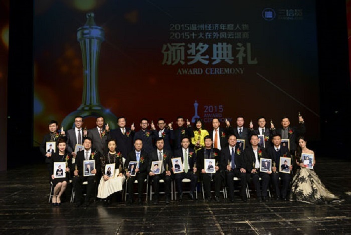 華聯機械總經理蔣琪榮獲2015溫州經濟年度人物單項獎
