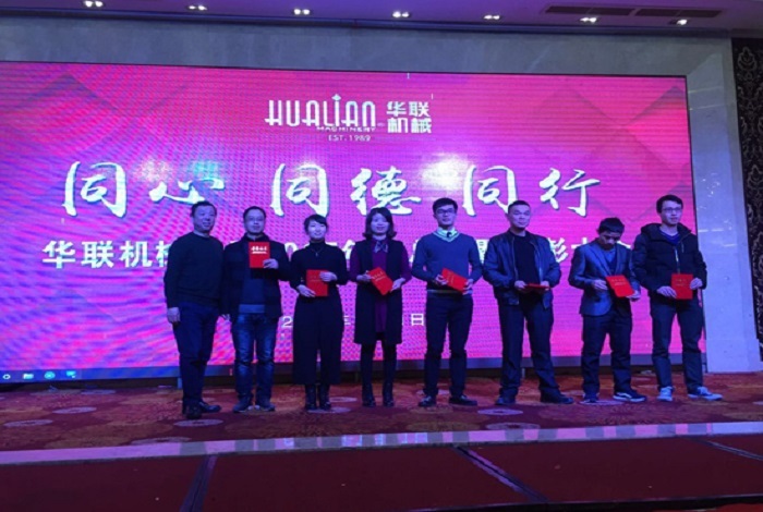 同心、同德、同行——華聯機械集團2015年度總結暨表彰大會順利召開