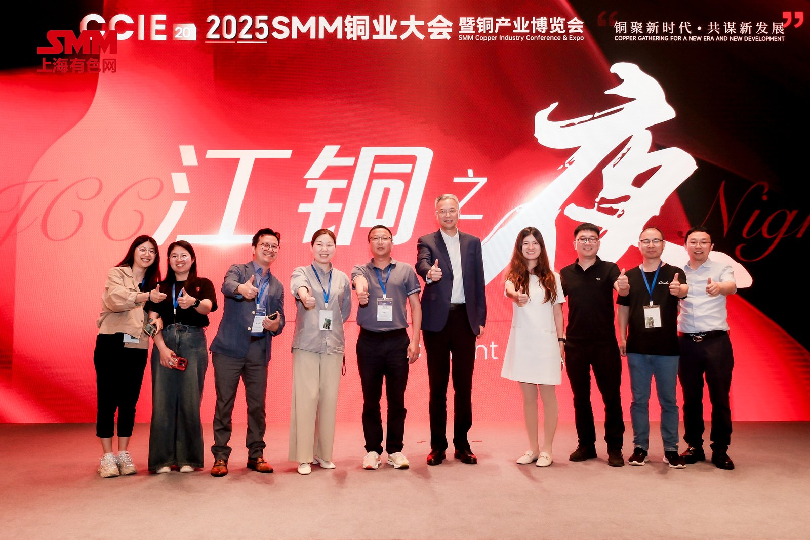 2024SMM（第十九届）铜业大会暨铜产业博览会